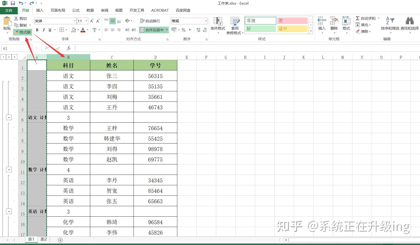 表格一列添加相同的字