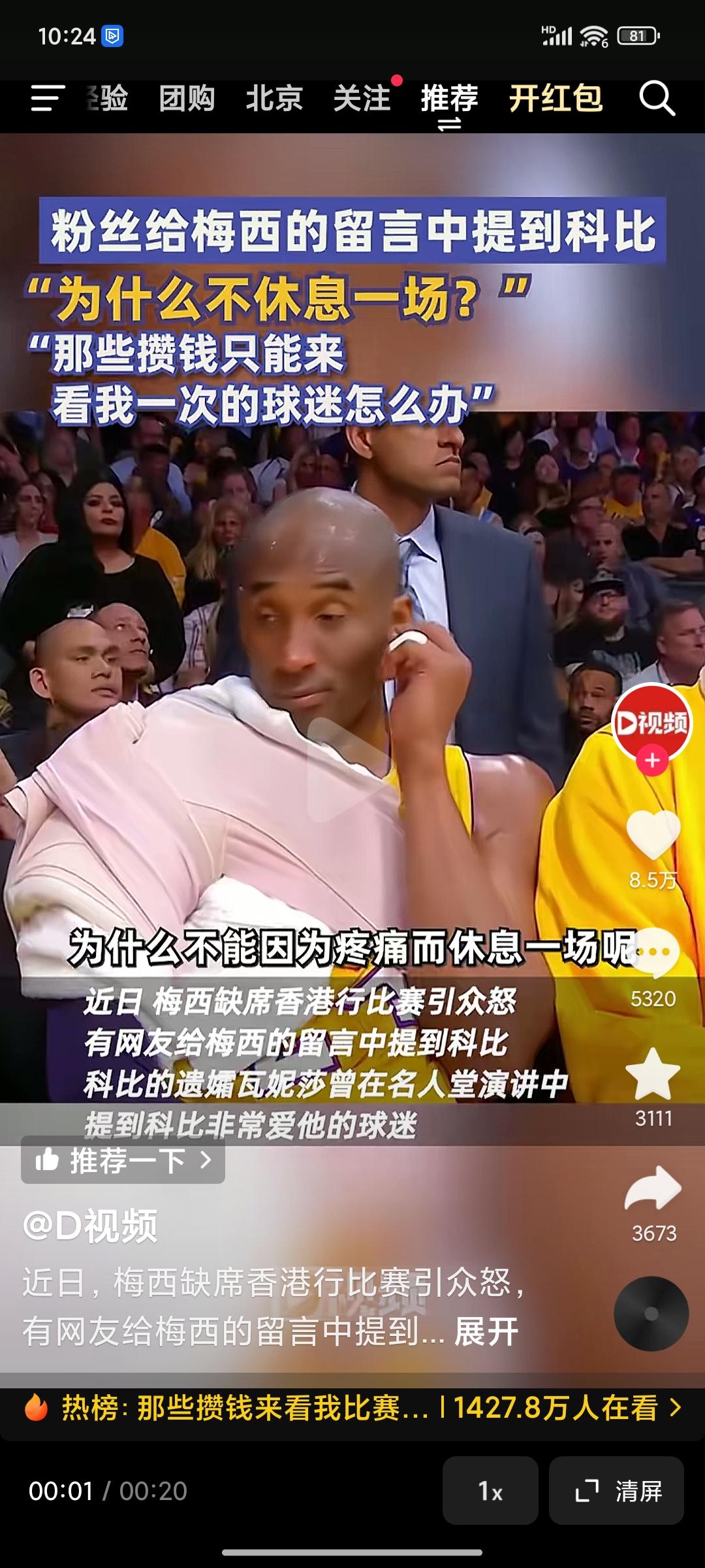 科比去世了,当别人说出「科比一个打篮球的,去世了而已 ,跟我们有毛