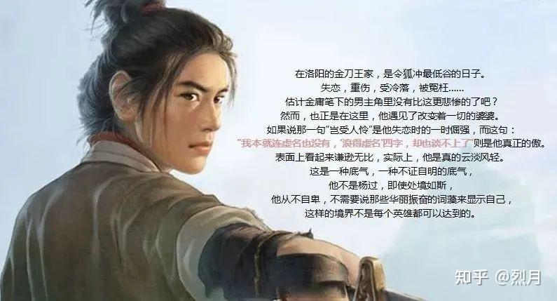 《笑傲江湖》令狐冲争议不断，金庸为何要创造这么一个“不够正义”的主角？ - 知乎