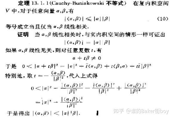 如何證明酉空間裡柯西施瓦茨不等式成立