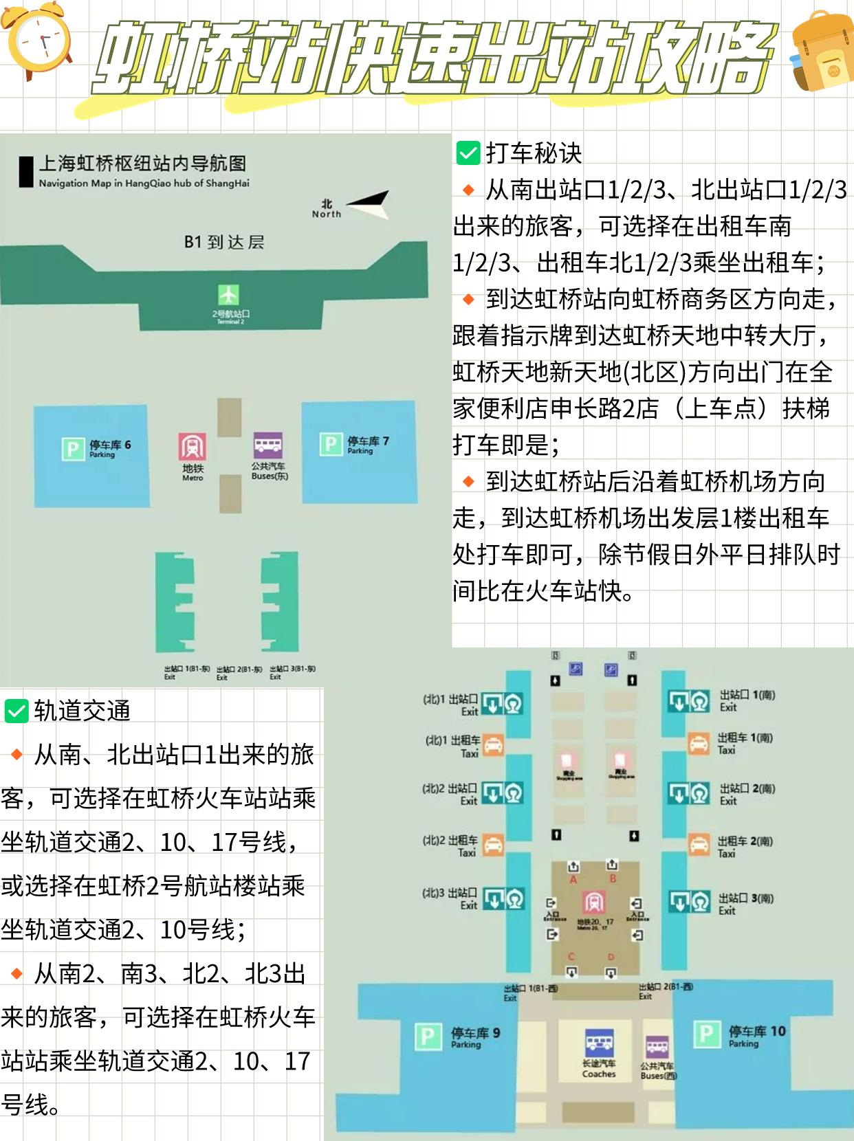 11566当你在虹桥站中转/提早到站虹桥天地距离虹桥火车站只有10