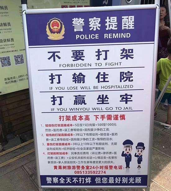警方提醒：不要打架，打输住院，打赢坐牢