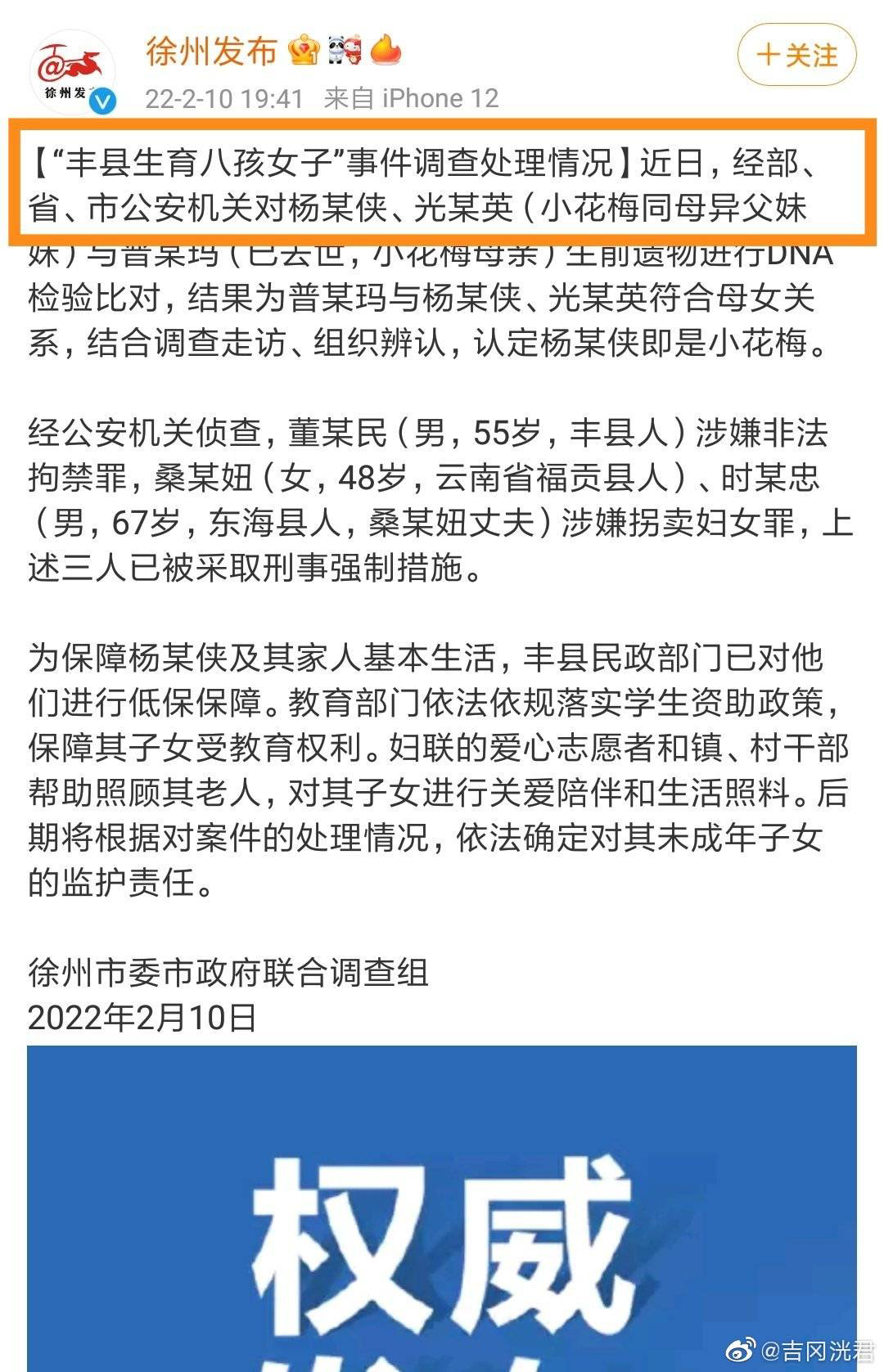 江苏省委省政府成立丰县生育八孩女子事件调查组有哪些信息值得关注