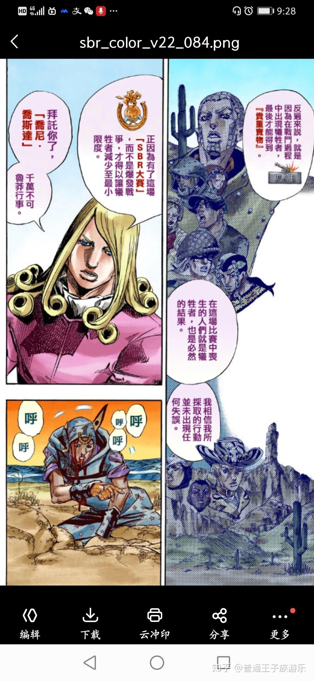 怎樣評價飆馬野郎jojopart7sbr