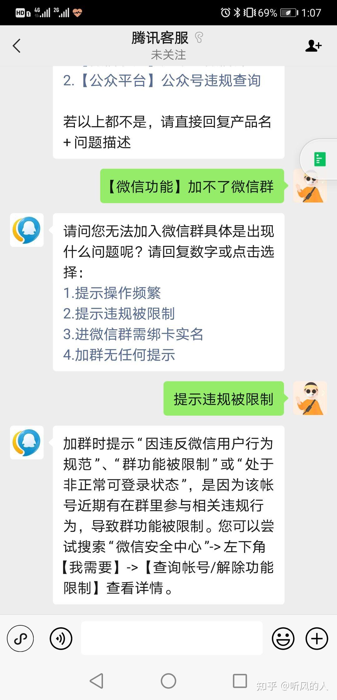 您的账号违反了微信个人账号使用规范无法邀请他人进入群聊 没收到