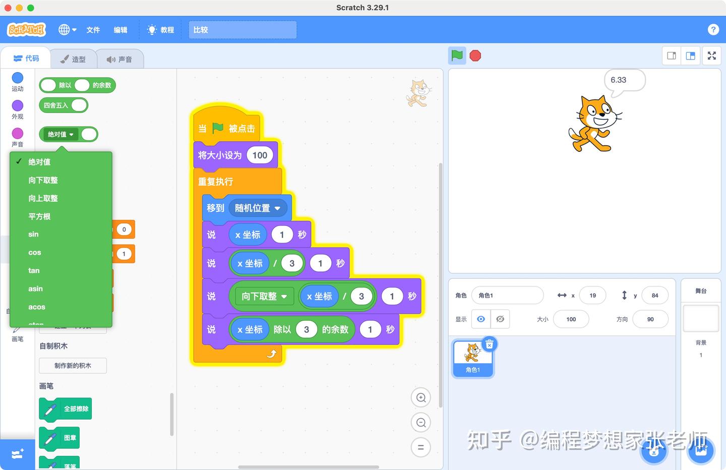 Scratch介绍之数学篇- 知乎