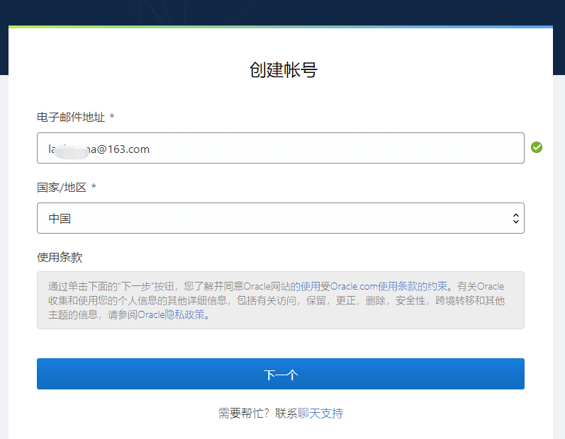 v2-9739fc5dd76836bc3ad52fef084bcfe0_b 详细教程:免费注册甲骨文VPS(oracle)