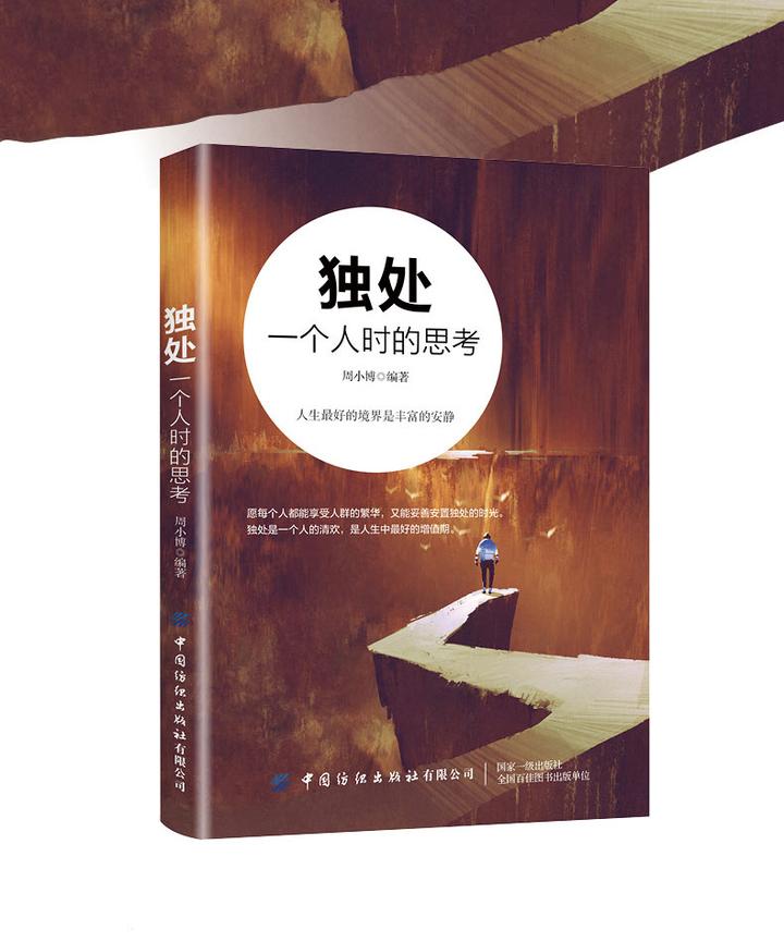 独处一个人时的思考-【知音难寻】 - 知乎