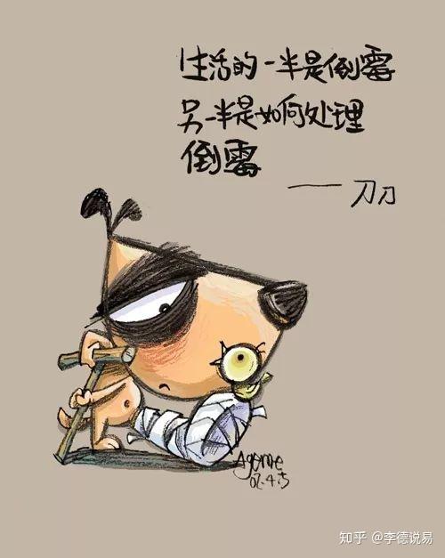 当事事不顺好像陷入多米诺效应时应该如何调整心态