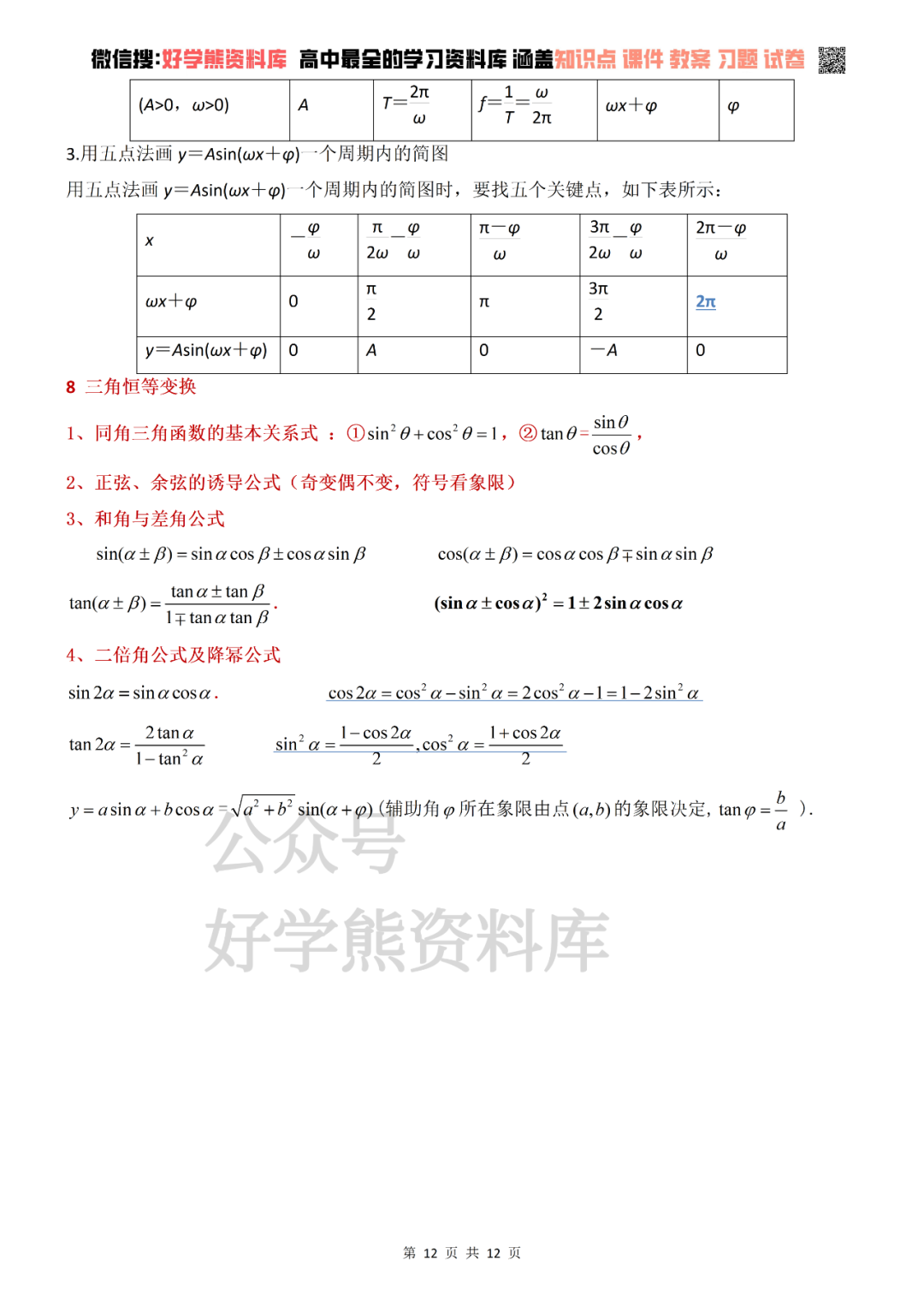 人教版高中数学高一上册A版必修一重要知识点+公式汇总 - 知乎