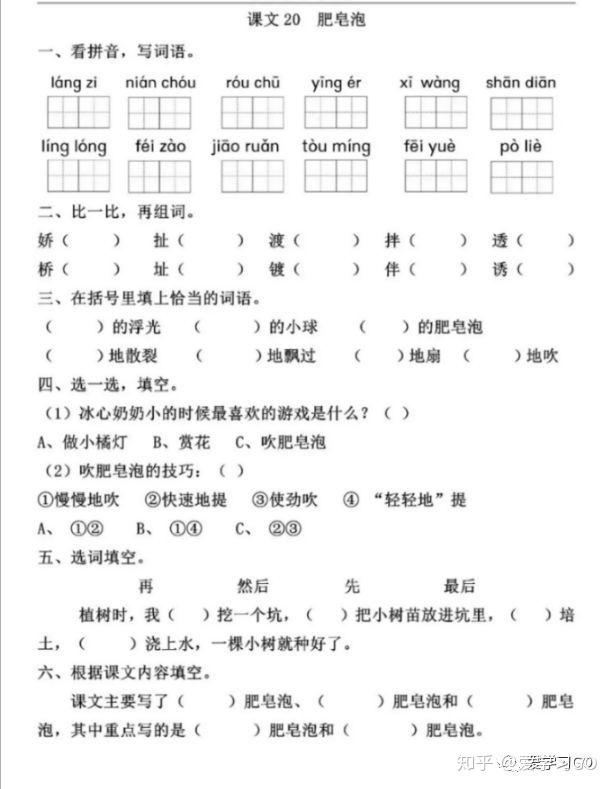 部编版三年级下册第20课《肥皂泡》知识点+图文讲解-三下语文第20课肥皂泡