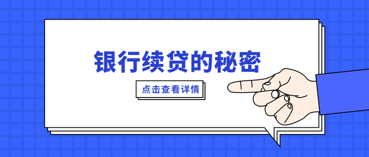 创业贷款续贷(创业贷款续贷看征信吗)