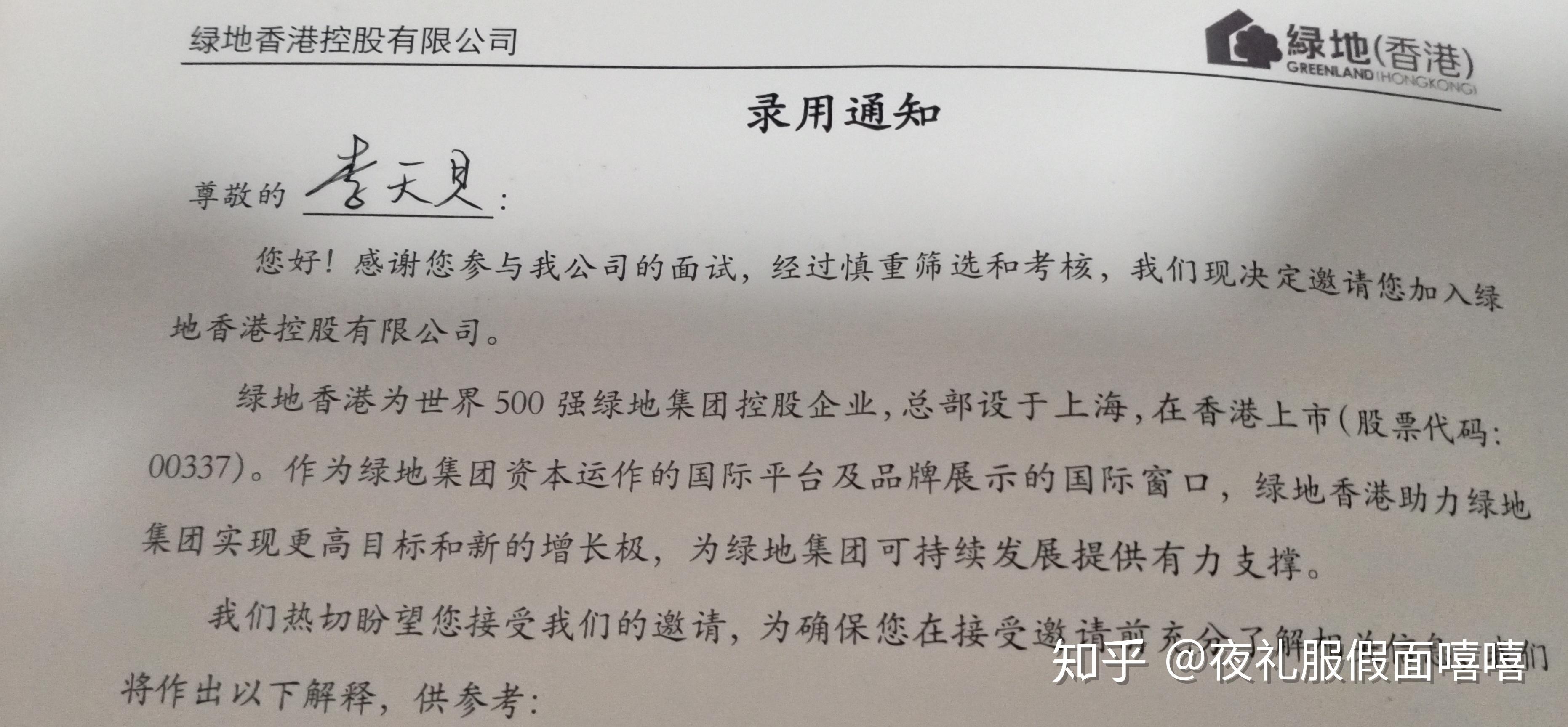 2021届校招拿了五个以上地产offer是种怎样的体验