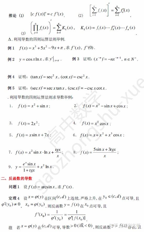 常见函数求导公式+求导法则整合（附推导过程及例题） - 知乎