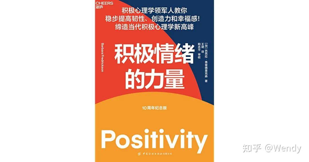 积极情绪的力量让幸福越来越近