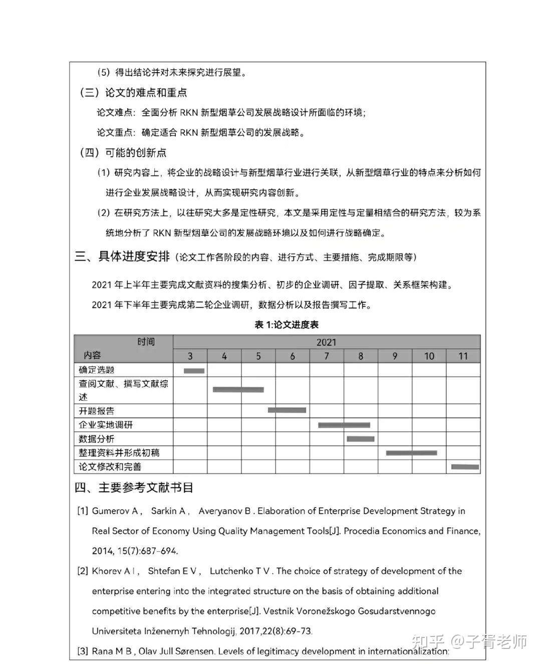 论文开题报告写作技巧及万用模板，需要的可以看看 知乎