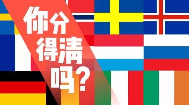 荷兰法国俄罗斯 这些 撞脸 的国旗你分得清吗 知乎 荷兰法国俄罗斯 这些 撞脸 的国旗你分得清吗 知乎
