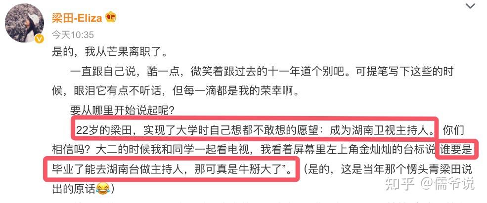 湖南卫视主持人梁田离职,离职原因有哪些?你都看过她主持的哪些节目? - 知乎