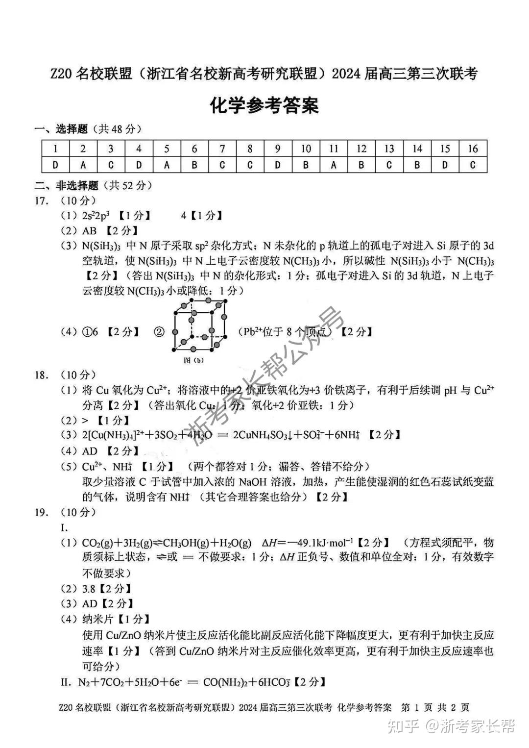 特控线583！2024年5月浙江Z20名校联盟高三联考赋分表及划线公布