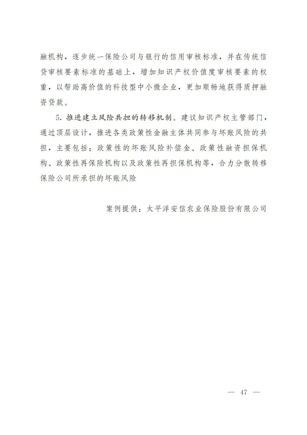 2021年上海知识产权质押融资工作十大典型案例