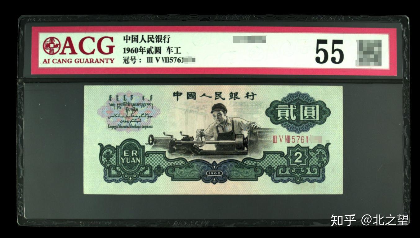 1960年 2元 本物保証 1960年2元车工纸币真伪辨别方法_鉴别课堂_收藏学院_紫轩藏品官网