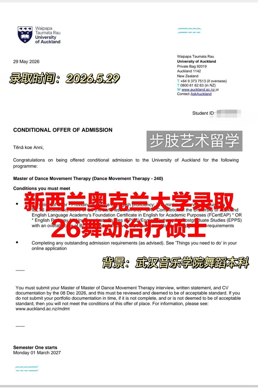 【步肢offer】2026新西兰奥克兰大学舞动治疗硕士