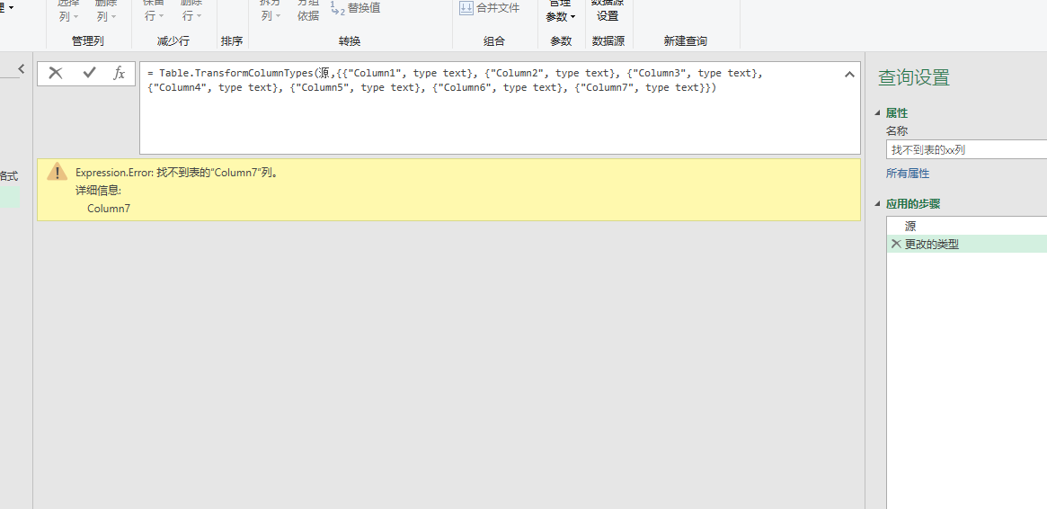 power query各种错误提示以及解决方案归纳 - 知乎