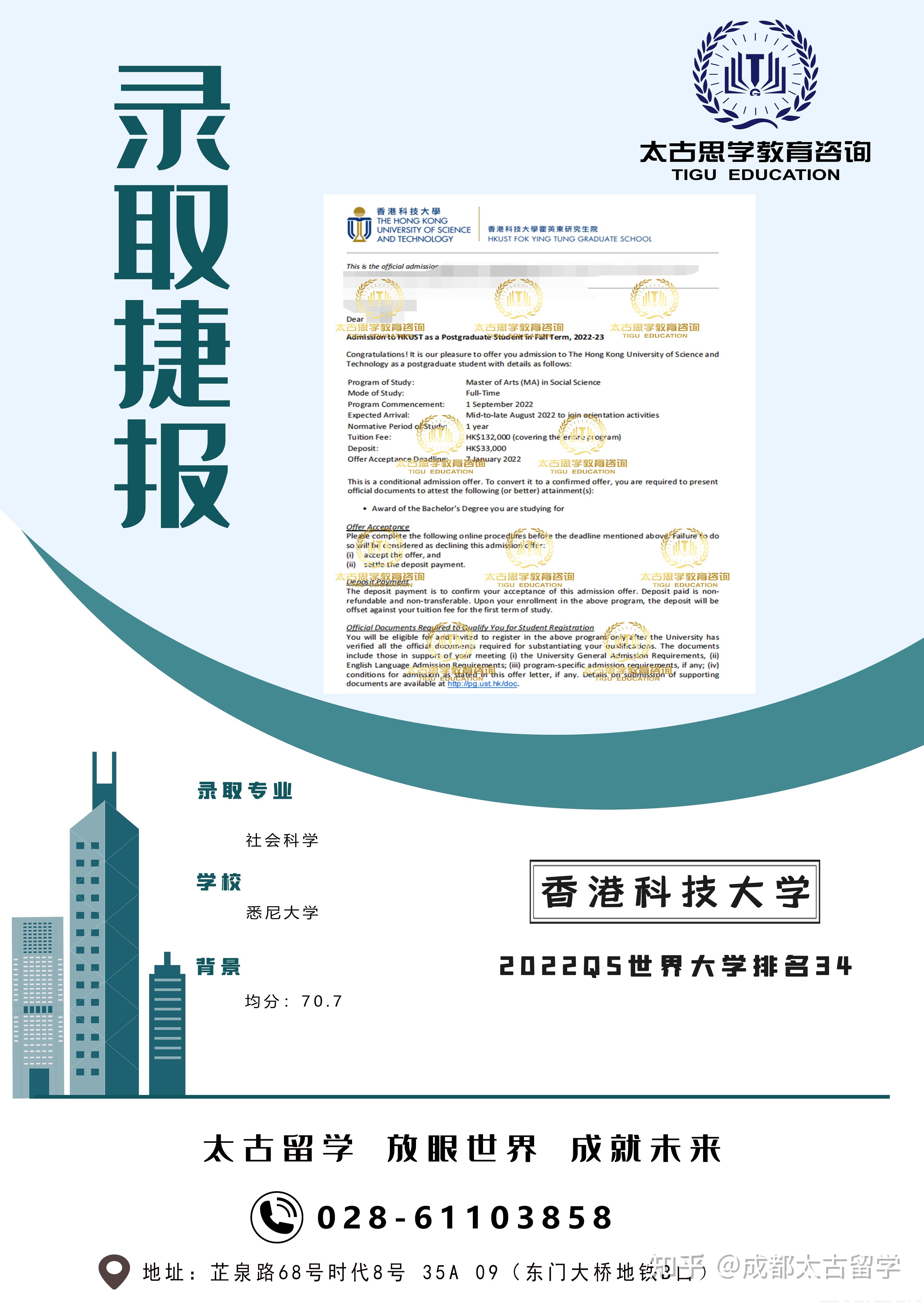 offer展示香港科技大学