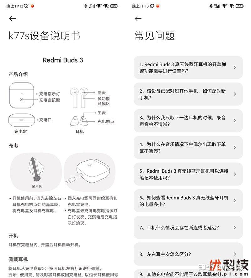 redmi buds 3的设备使用说明书,内部非常详细的介绍的耳机的操作介绍