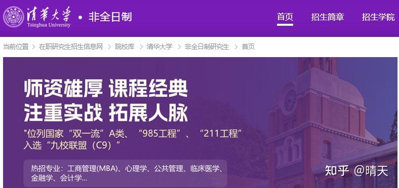 清华大学2026年非全日制研究生初试成绩查询时间方式及复试安排! - 知乎