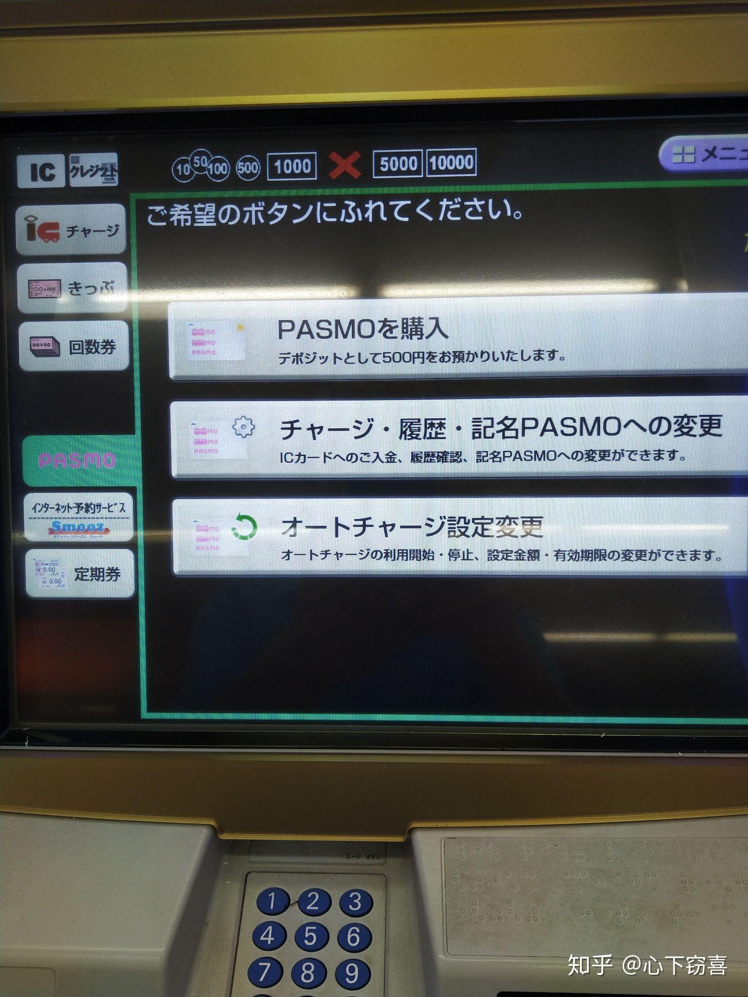 下面以pasmo为例,显示在私铁西武的售票机上如何购买ic卡2019
