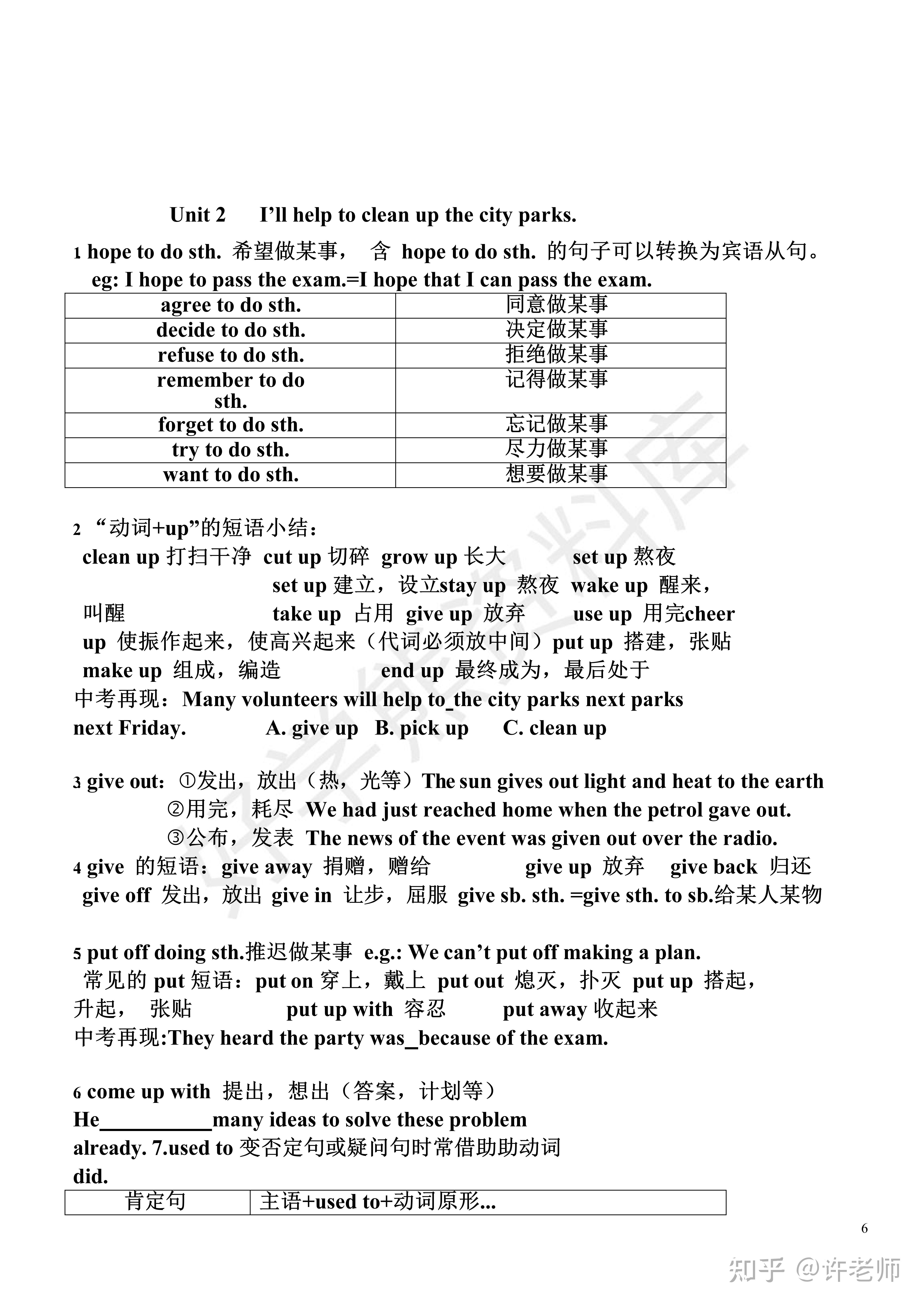 寒假预习初二八年级下册英语单元知识点总结