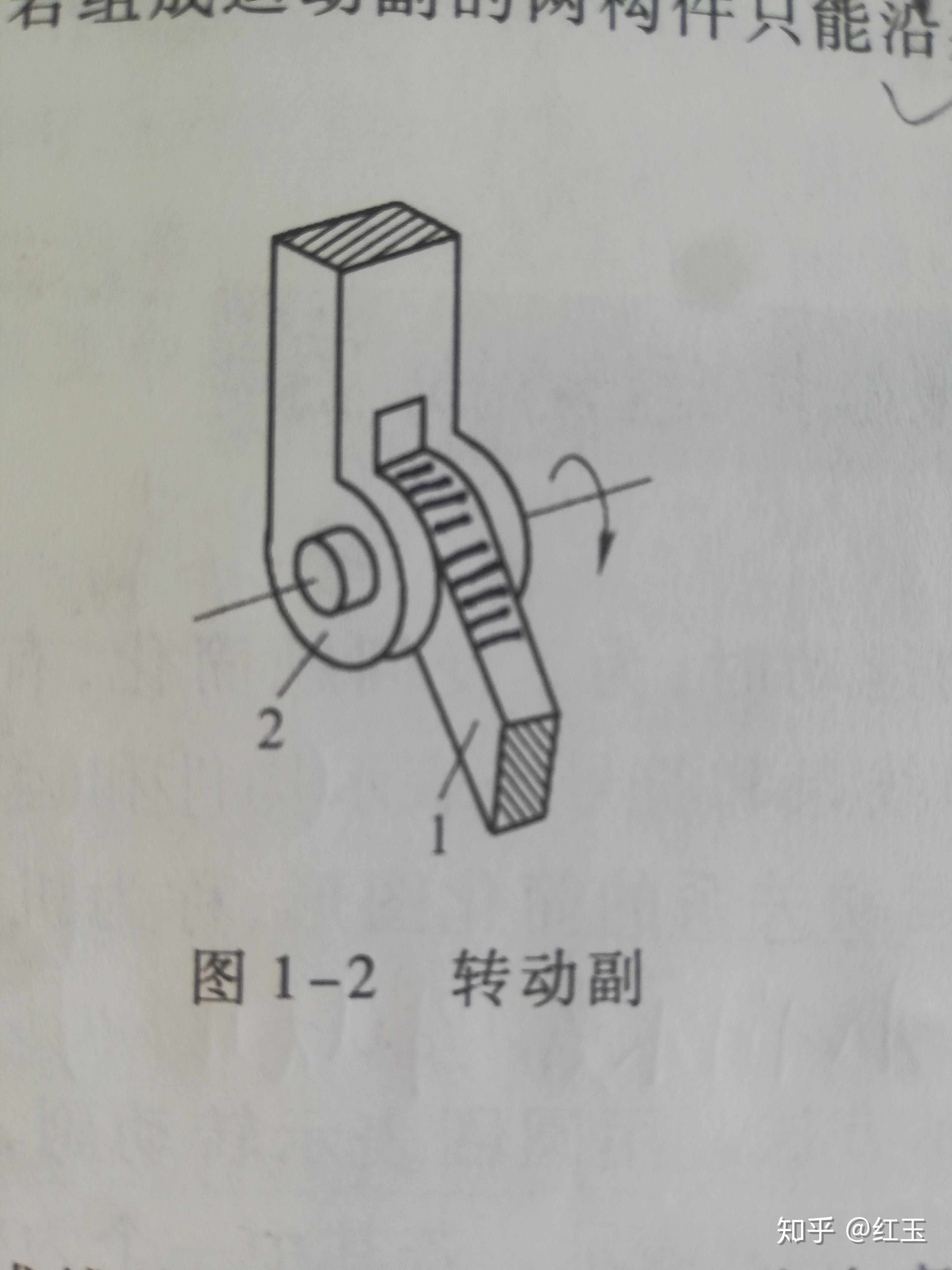 两构件组成平面转动副时