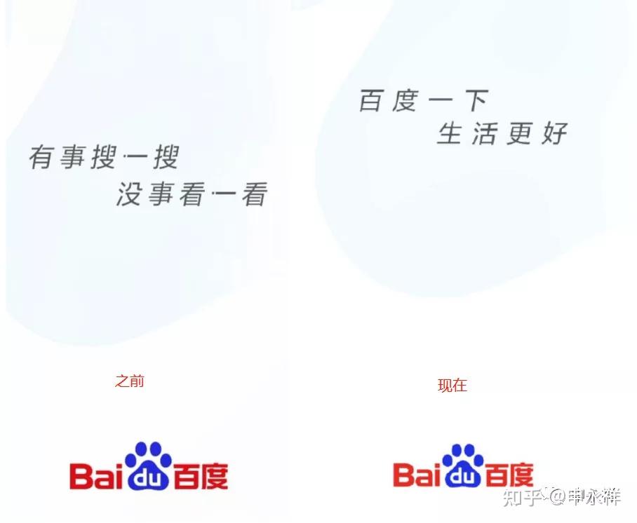百度app更换新slogan透露的信息太多了