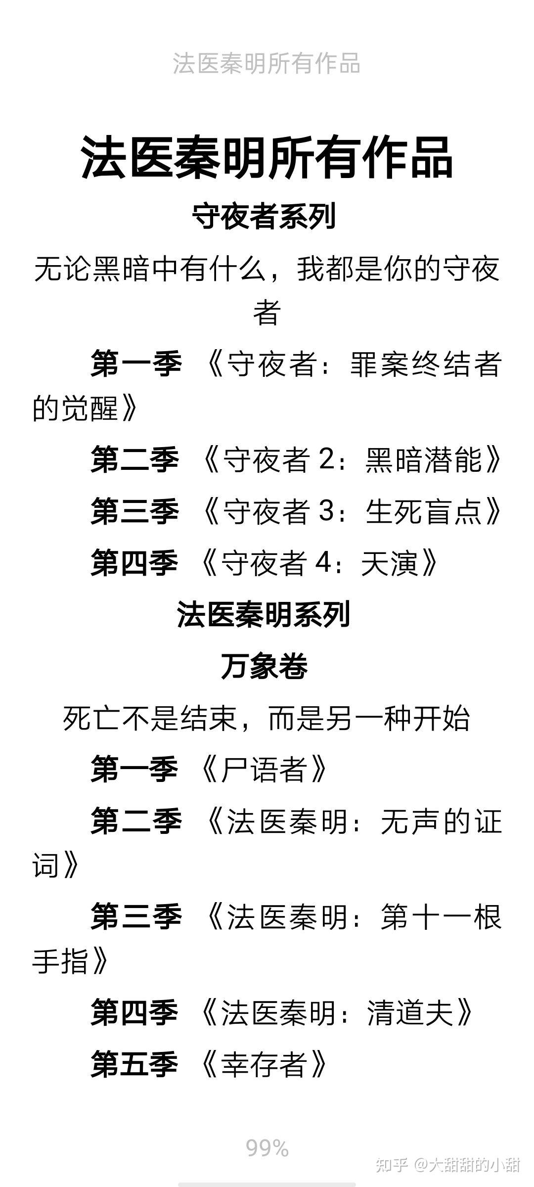 法医秦明有几部书