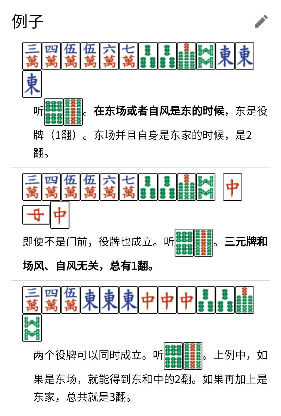 麻将役牌到底啥意思? - 知乎