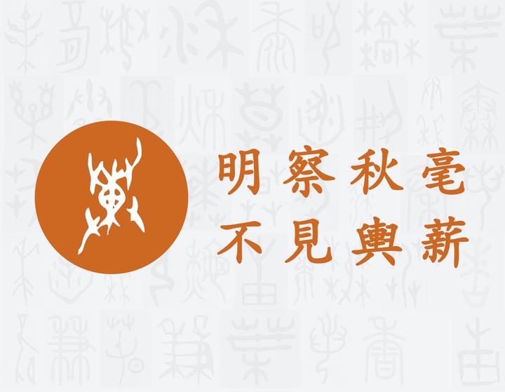舆——每日一字·𦥑部字 - 知乎
