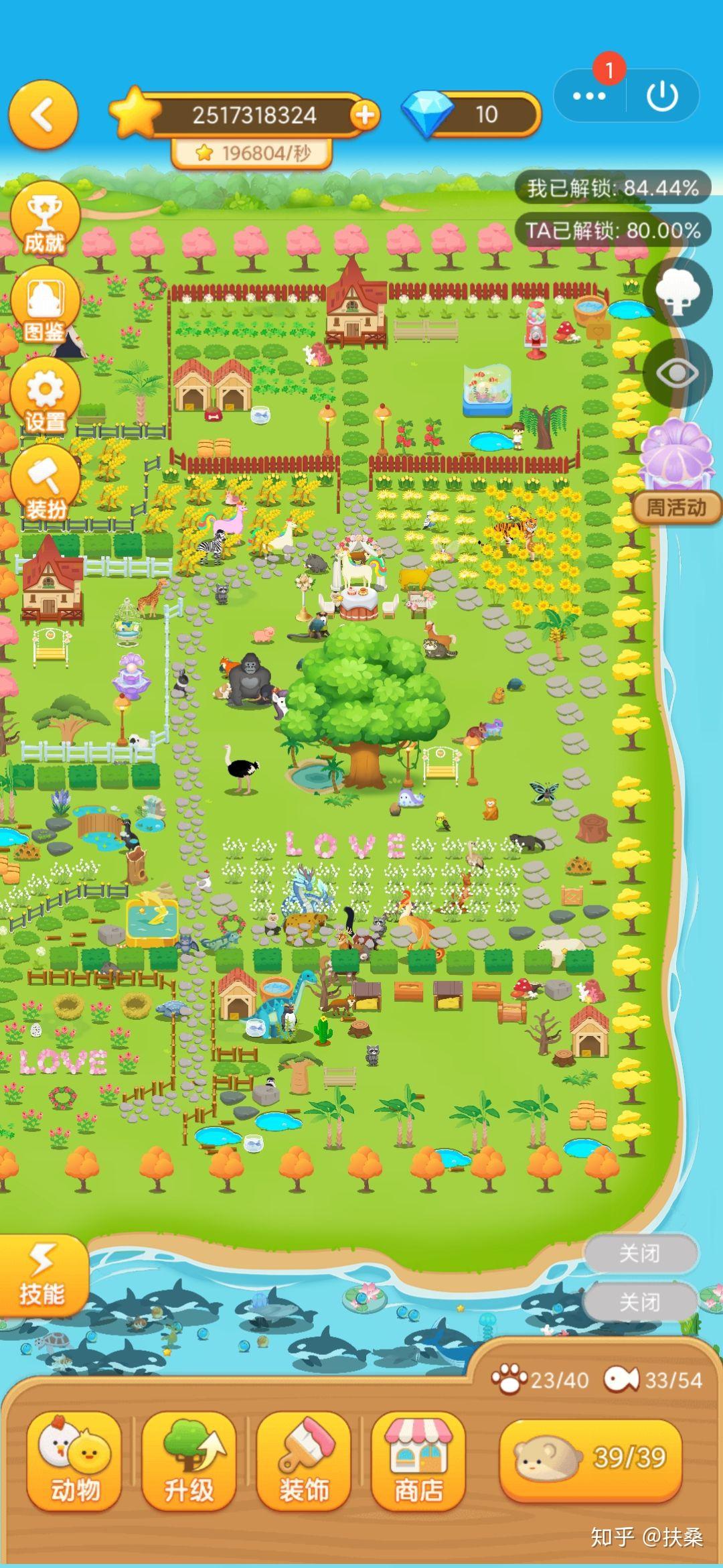 qq情侣空间动物园在哪里