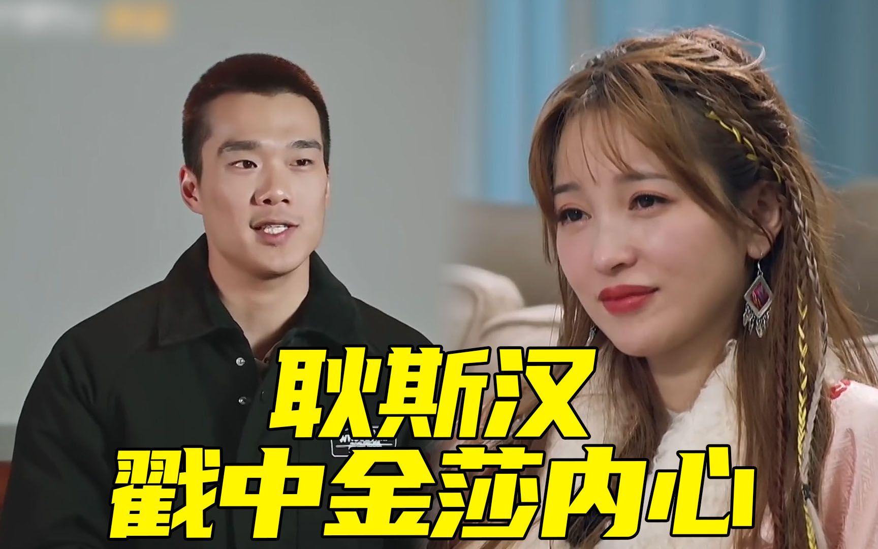 金莎被耿斯汉写的歌感动哭了