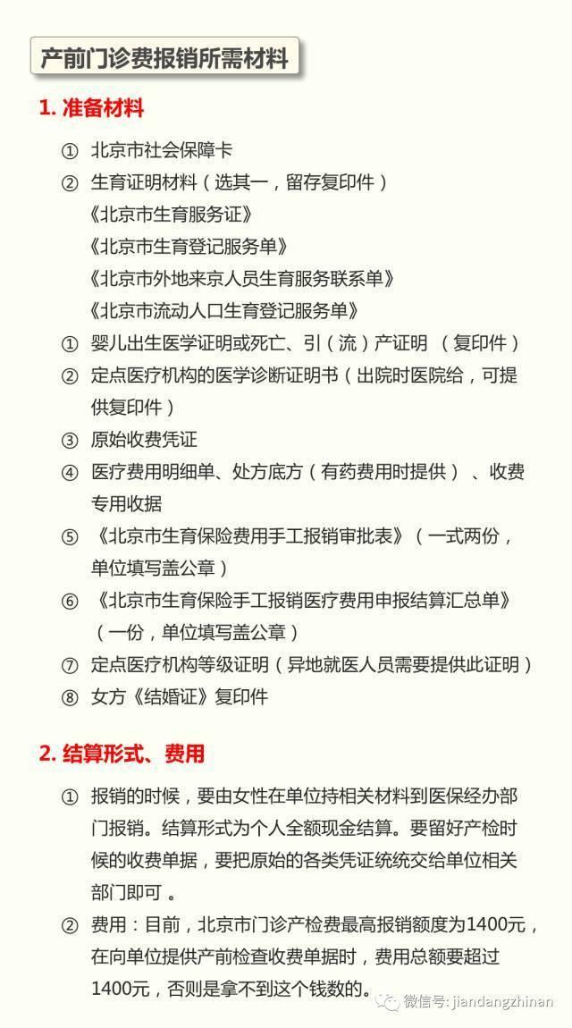 三,北京市生育保險費用報銷方式:④《北京市生育登記服務單》或《北京