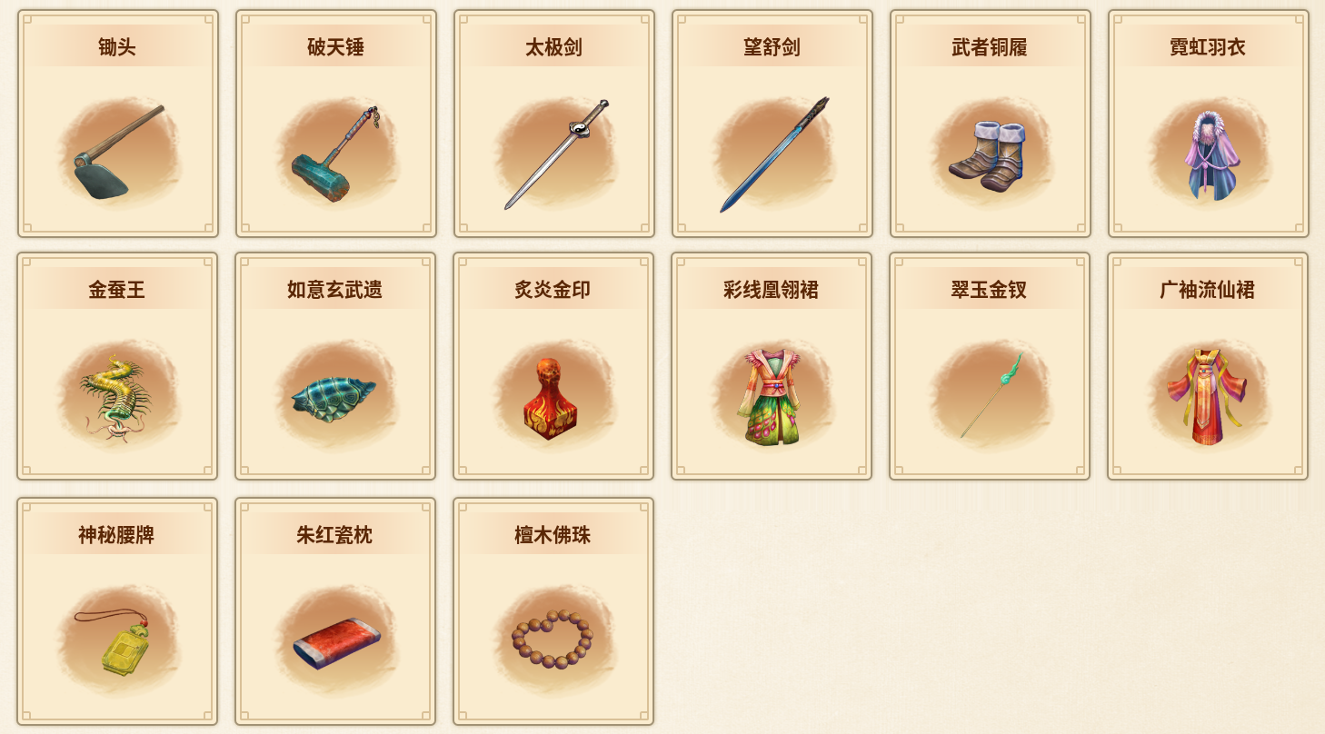 【仙剑客栈2】全攻略：人物、装备、御灵、食谱、地区、客栈、农场、日志、事件、前尘、忆梦成就结局  第58张