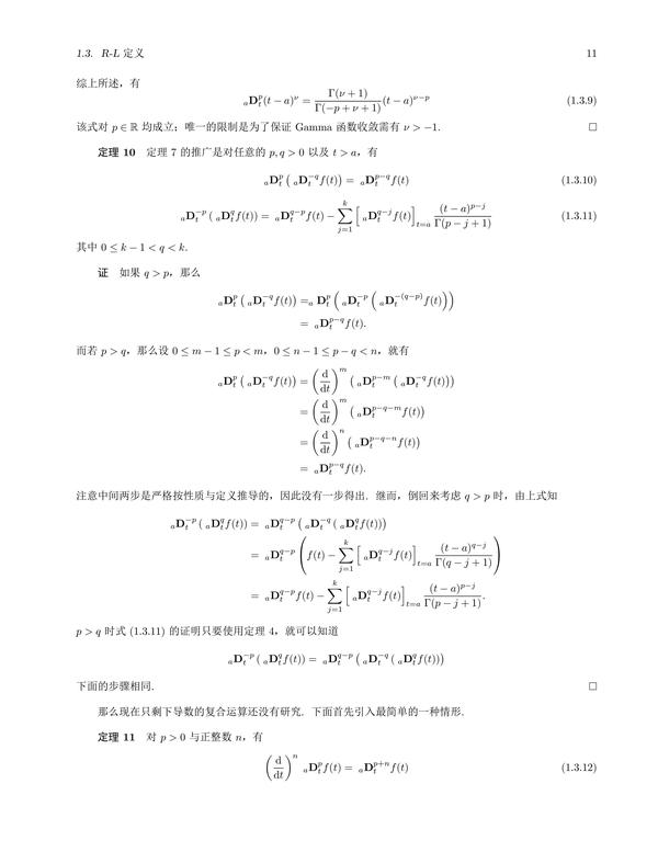 分数阶微分方程（FDE）笔记（一） 若干种分数阶微积分的定义 - 知乎