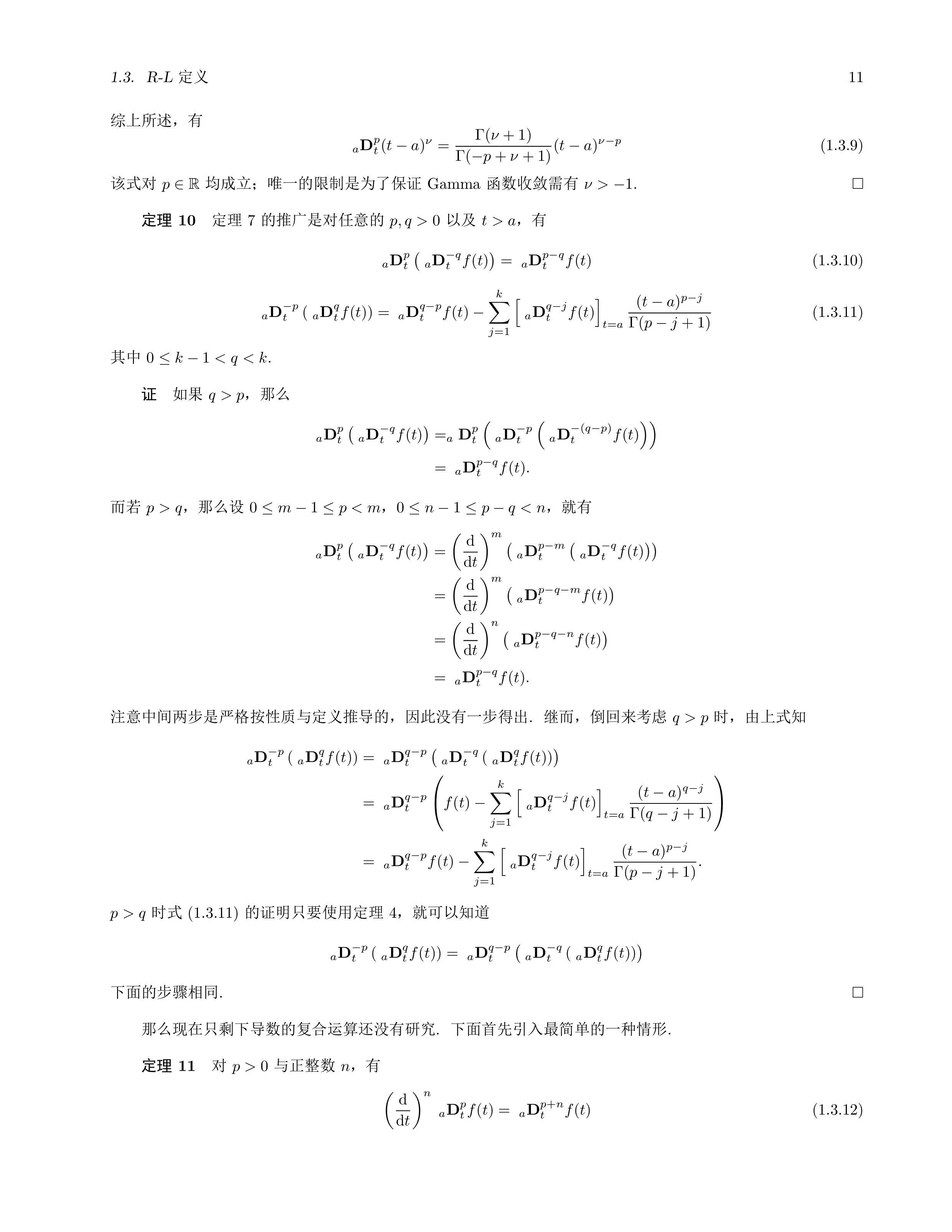 分数阶微分方程（FDE）笔记（一） 若干种分数阶微积分的定义 - 知乎