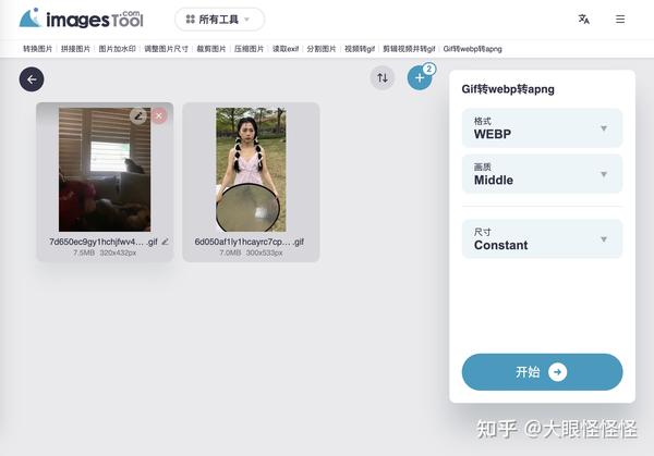 如何把gif动图转换成webp动图并大幅度减少大小? - 知乎