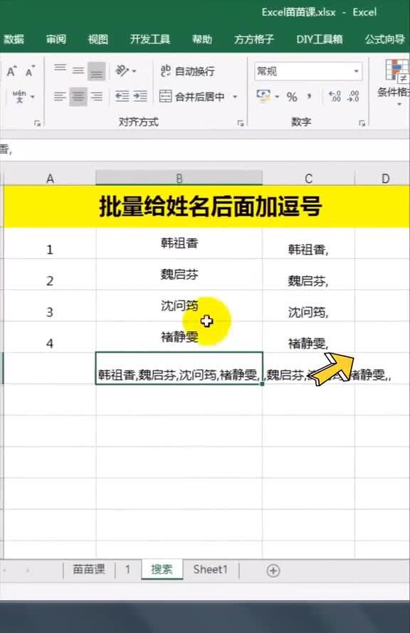 excel数据后加逗号