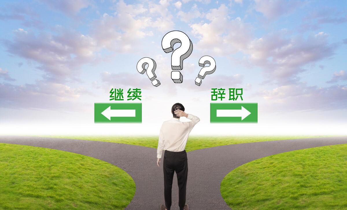 什么是跳槽不一定能解决的问题?