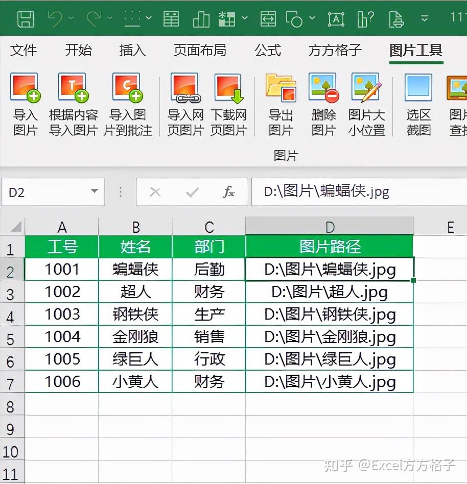 excel如何批量導入圖片路徑