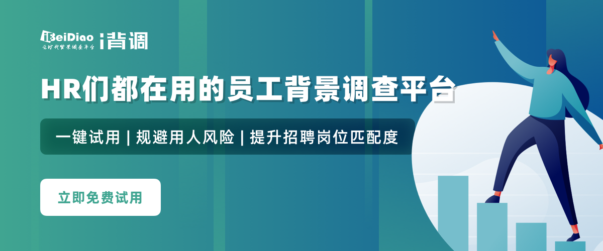 员工背景调查公司哪家靠谱