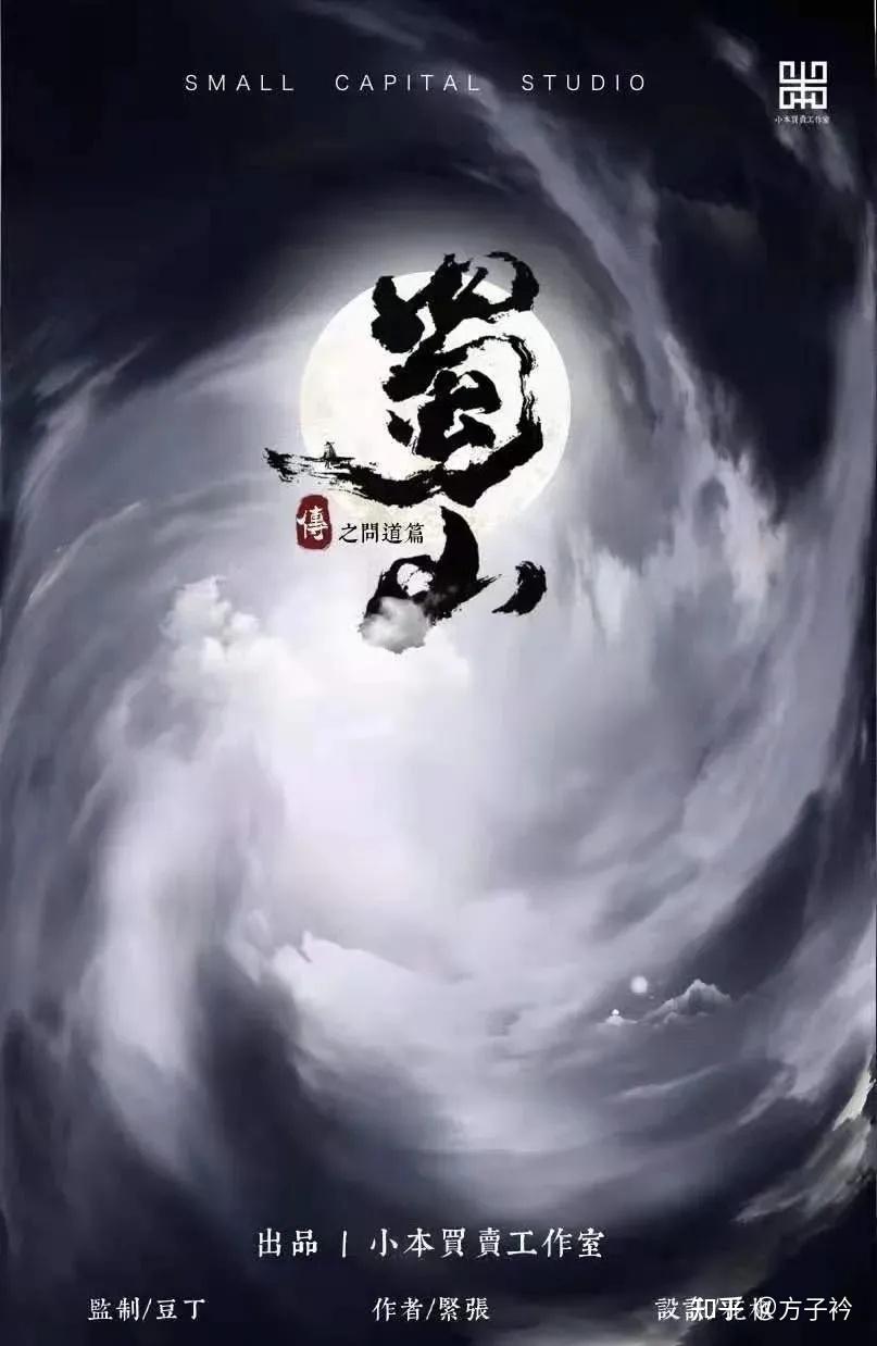 剧本杀挟剑惊风测评长忆挟剑少年游曾共把酒掠惊风