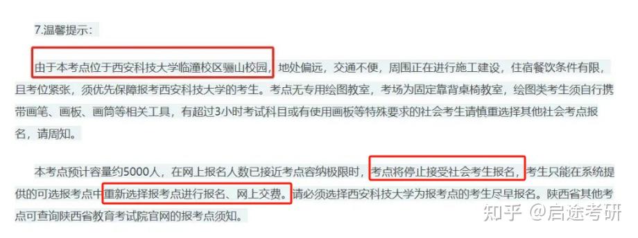 考研资讯 | 速看~初试考场公布!! - 知乎